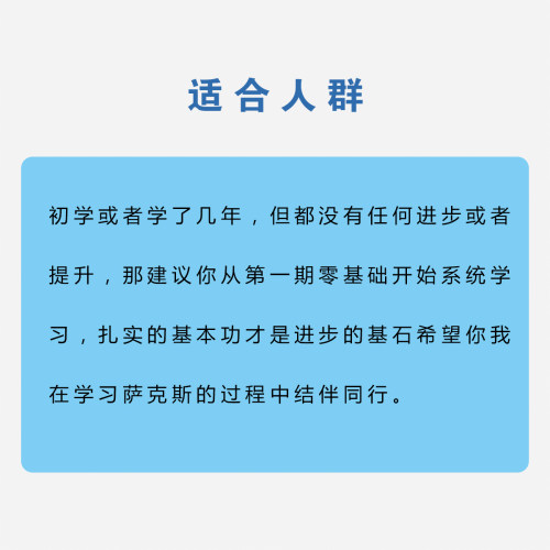 中音萨克斯简谱教学 零基础1期 歌曲光标跟奏+在线课程 送中音2期 - 图1