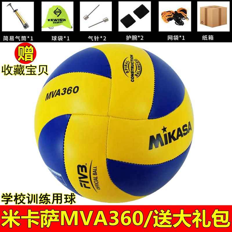 官方正品MIKASA米卡萨MVA360中考专用学生比赛硬排球体考标准训练 - 图2