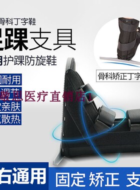 医院骨科防止足下垂卧床丁字鞋