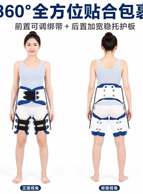 成人可调双腿髋关节外展支具