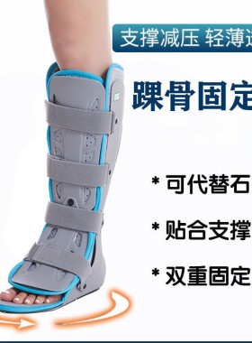 踝关节小腿矫正器固定支具