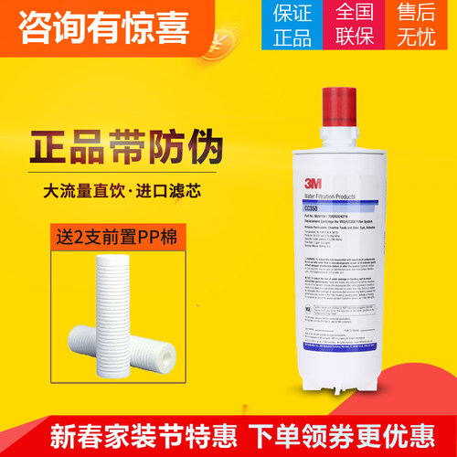 正品3M净水器CC350滤芯 家用厨房直饮净水机原装进口替换主滤芯 - 图0