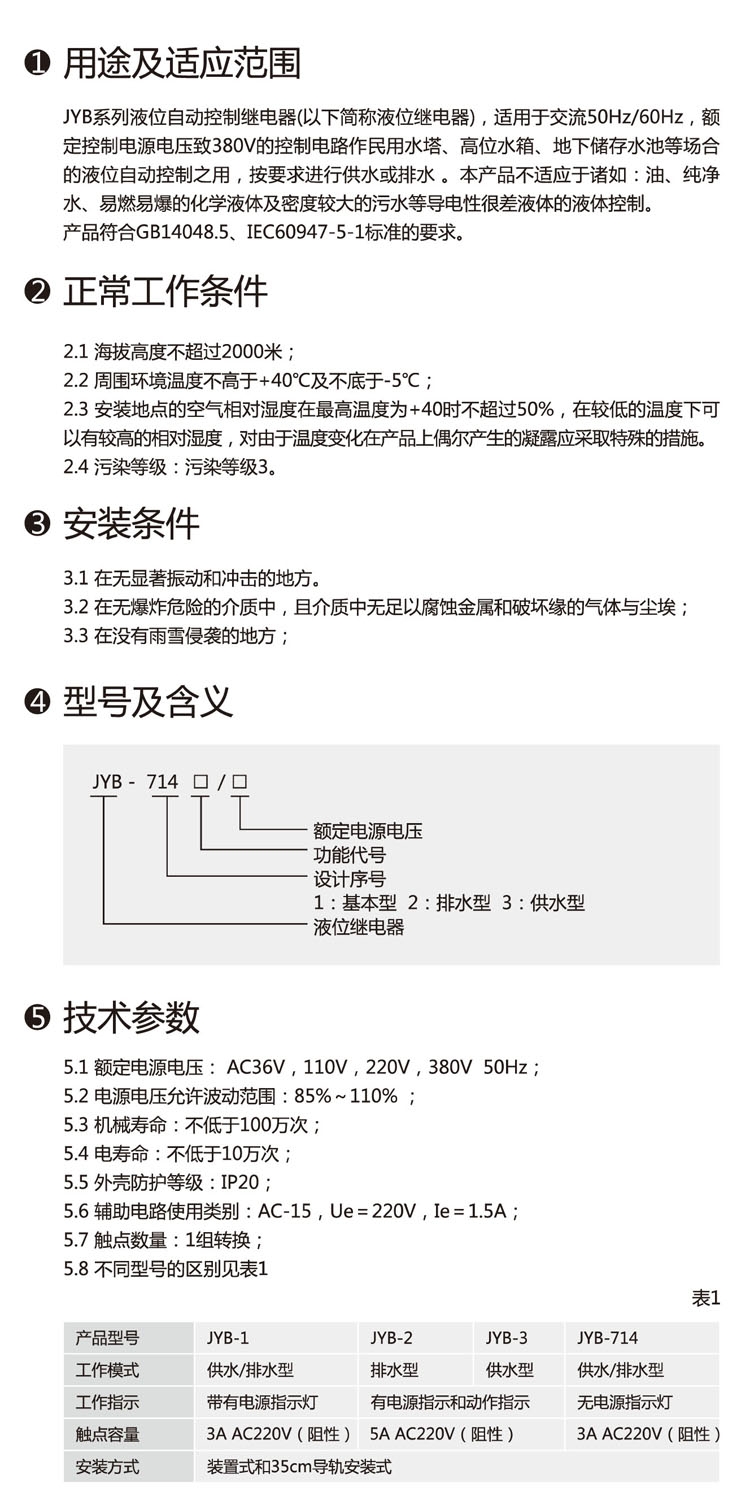 人民电器液位继电器控制器液位开关水塔水位JYB-714 220V 380V - 图3