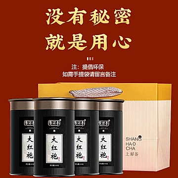 有签到！武夷山大红袍125g*铁罐[30元优惠券]-寻折猪