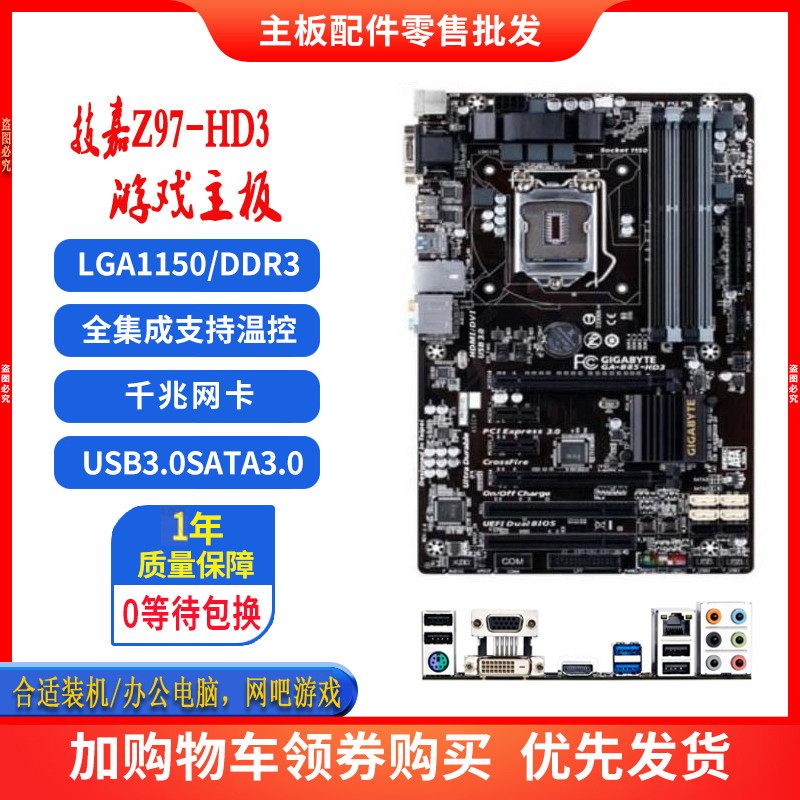 Gigabyte/技嘉 Z97-HD3  B85 Z87  H81大板 1150 DDR3 秒H97 B365 - 图2