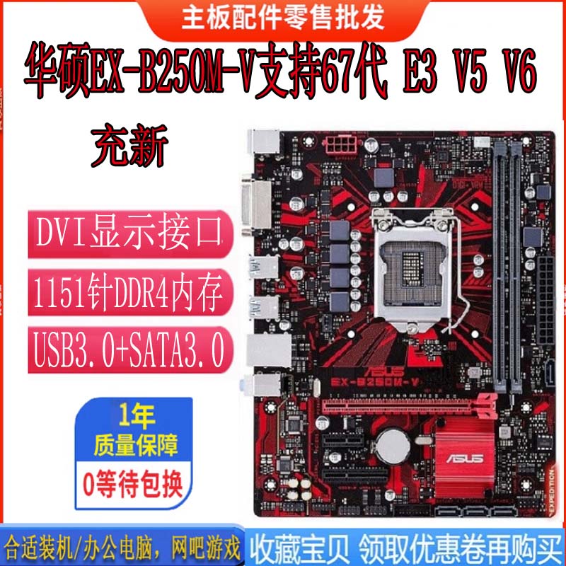 新！华硕B150M-ET M2 E3M-ET V5主板1151 DDR4支持E3 1230 V5 V6-图0