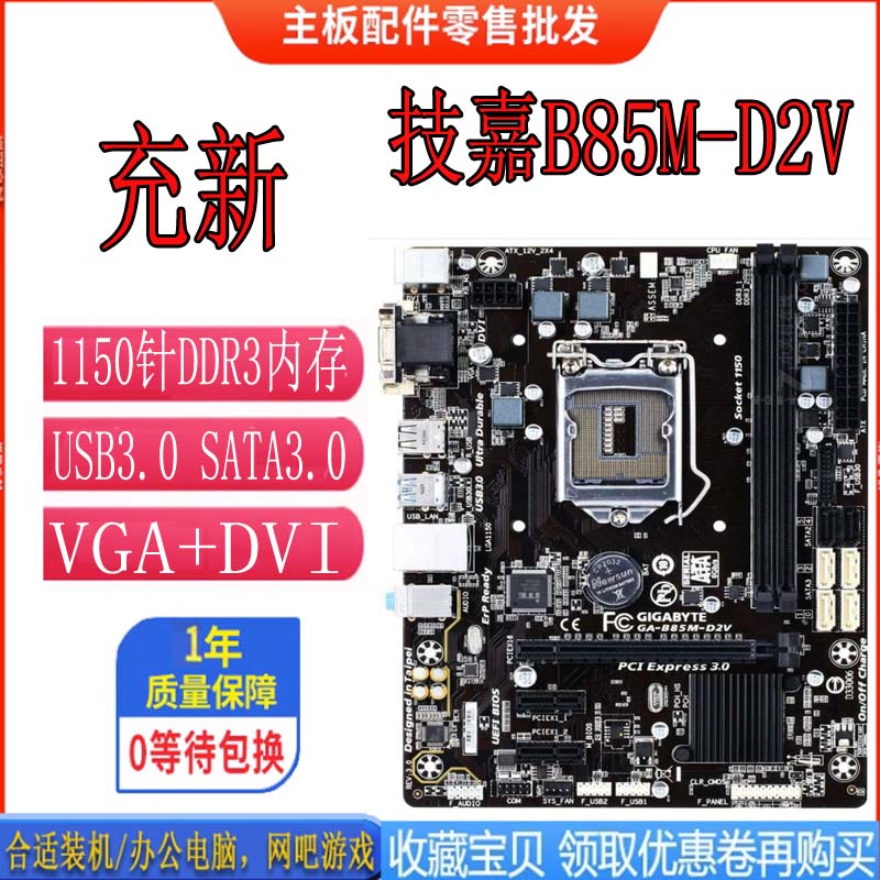 Gigabyte/技嘉 B85M-D3H D2V H81M-S2PH Z97台式机1150针DDR3主板