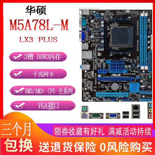Asus/华硕 M5A78L-M LX3 PLUS A78主板AM3 AM3+ FX系集显小板 - 图3