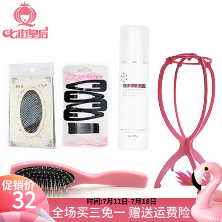 七街皇后 假髮5件套 護理套 護理液+髮網+BB夾裝+支架+鋼梳