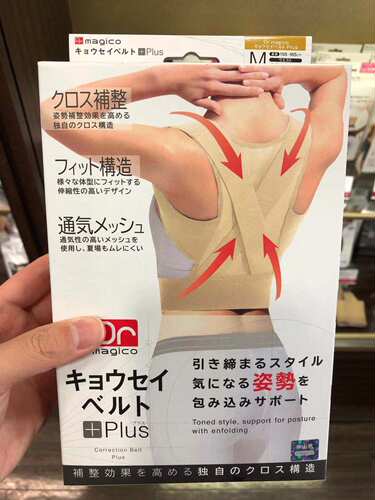 代购日本制中山式Dr.magico防猫背驼背矫正带成人男女儿童矫正带 - 图0