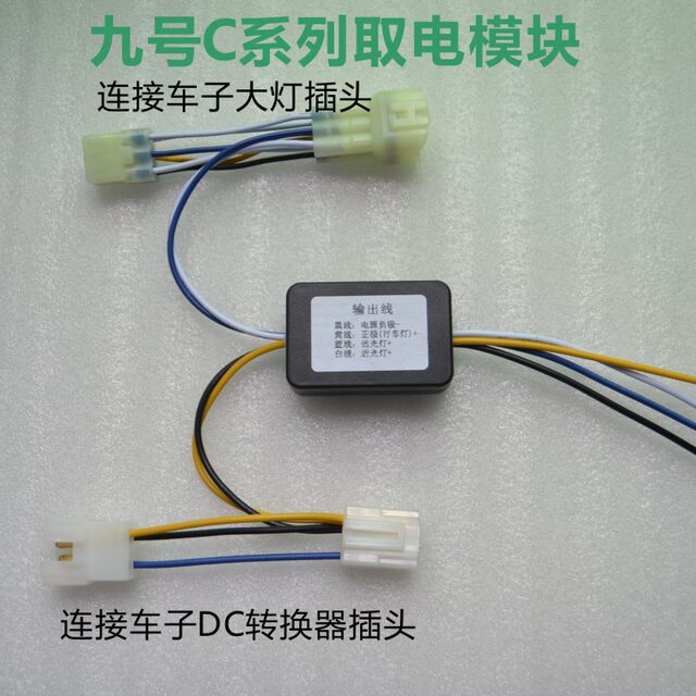 No.9 ຍານພາຫະນະໄຟຟ້າ modified headlight converter module
