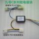 No.9 ຍານພາຫະນະໄຟຟ້າ modified headlight converter module