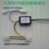 No.9 electric vehicle modified headlight converter module