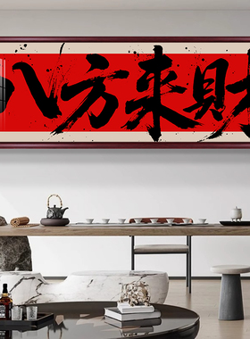 越来越好客厅装饰画办公室书法字画挂画走廊过道装饰壁画装饰挂画