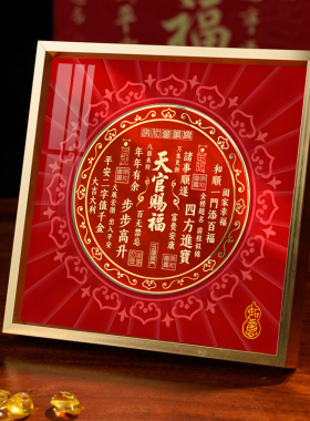 天官赐福乔迁送礼喜庆节日礼品