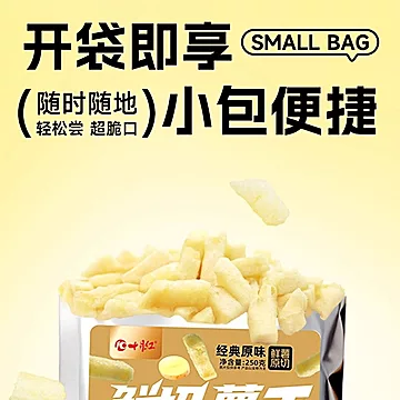 十月红！鲜切薯条250g×2袋[9元优惠券]-寻折猪