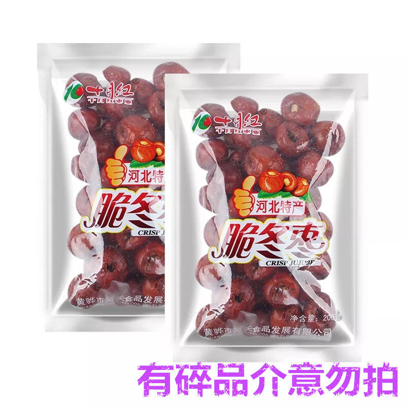 十月红200g*3透明袋无核酥脆冬枣 十月红枣类制品