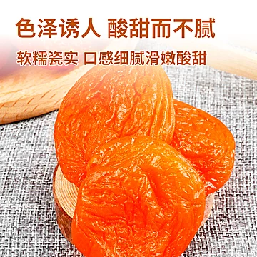 【十月红】金太阳红杏干200g无核独立包装[3元优惠券]-寻折猪