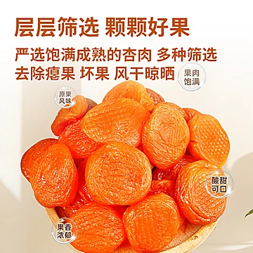 【十月红】金太阳红杏干200g无核独立包装[3元优惠券]-寻折猪
