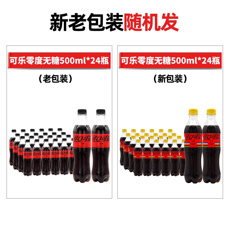 可口可乐 无糖零度可乐汽水碳酸饮料500ml*24瓶整箱0糖 - 图3