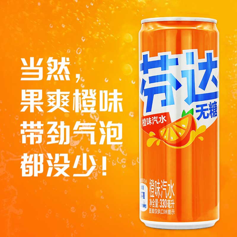 可口可乐芬达零卡橙味无糖汽水330ml*24罐整箱碳酸饮料 - 图2