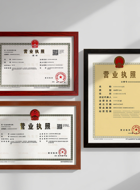 公司营业执照正本框架挂墙a4