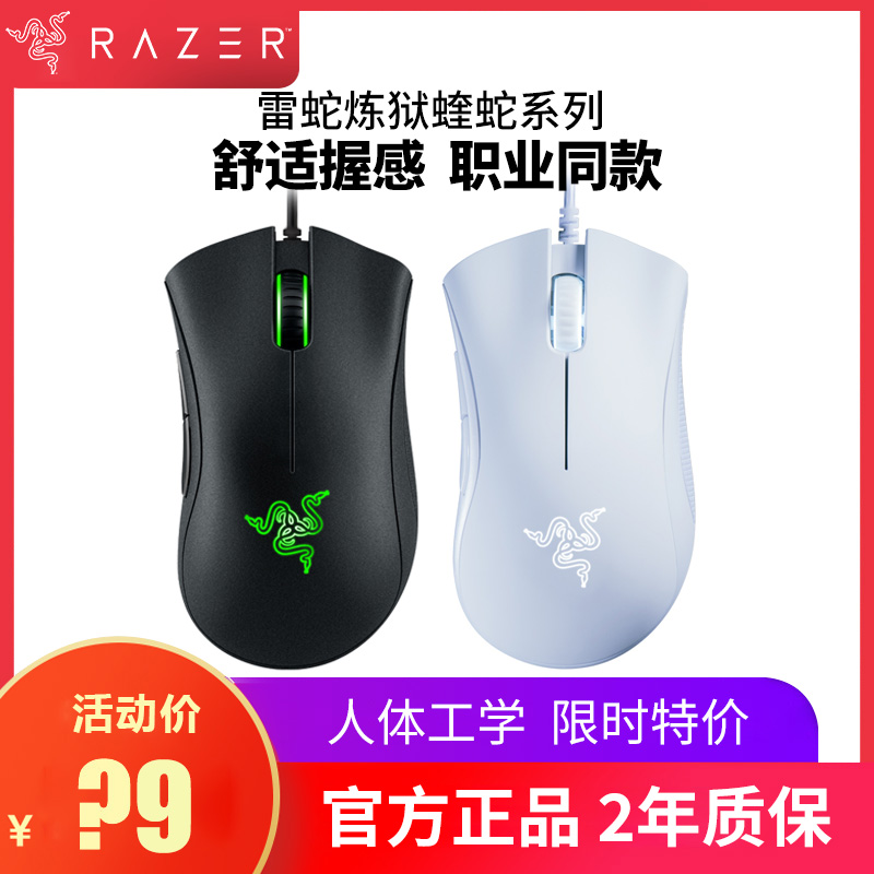 国行Razer雷蛇炼狱蝰蛇标准版游戏鼠标电竞电脑有线lol机械压枪宏-图0