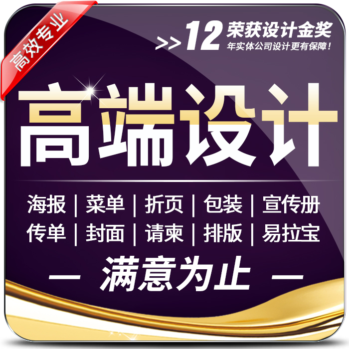 平面广告海报设计菜单制作图片宣传册画册排版折页包装vi封面展板 - 图2