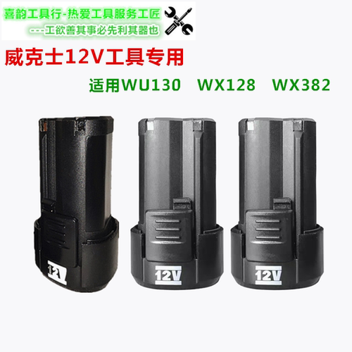 威克士12V锂电池2.0AHWA3506原装充电器WX128WX130橙色绿色 - 图0