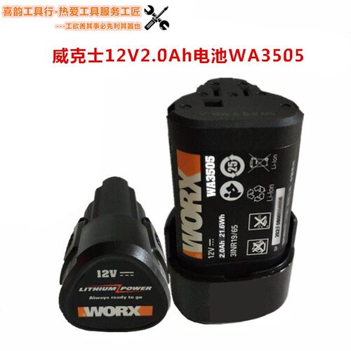 威克士12V锂电池2.0AHWA3506原装充电器WX128WX130橙色绿色 - 图1