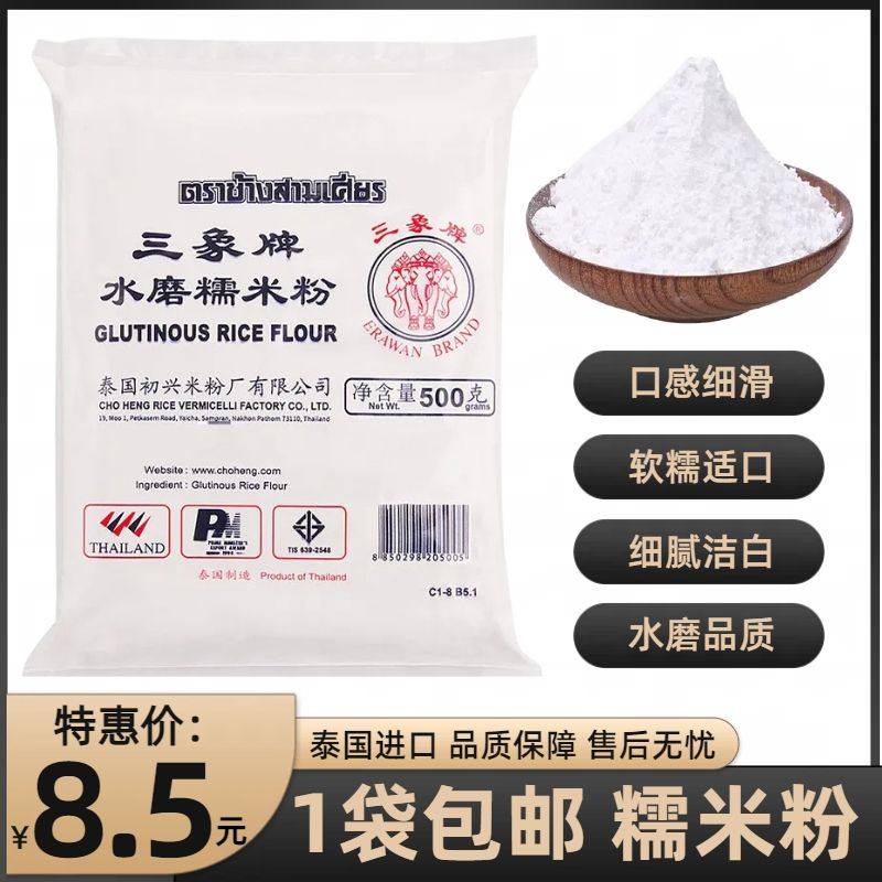 500g包邮三象牌正宗水磨糯米粉雪媚娘麻薯汤圆熟冰皮商用烘焙原料,淘宝优惠券,粉丝福利购,淘宝优惠卷