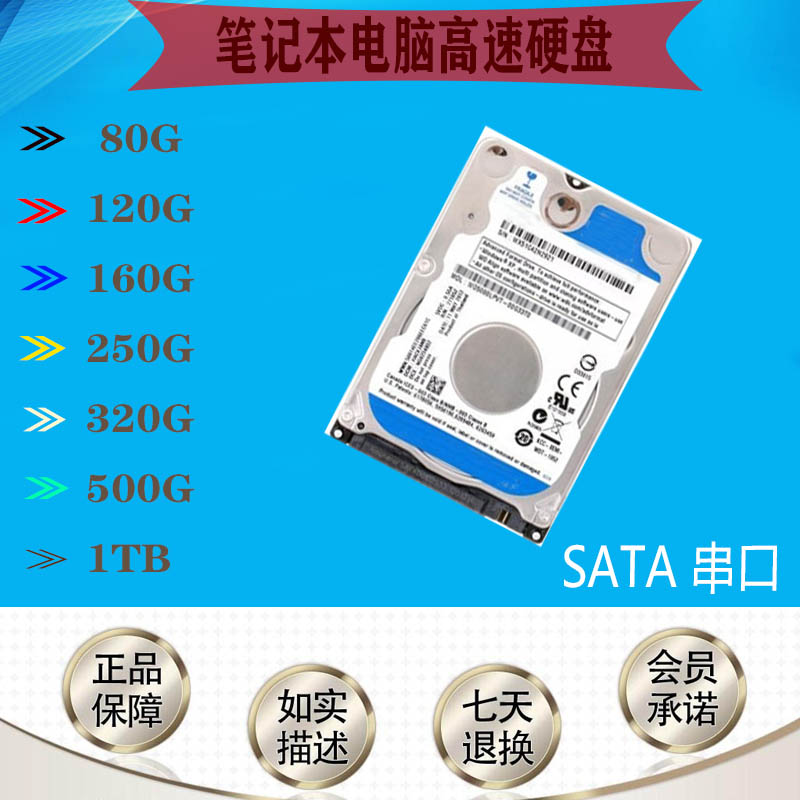 原装笔记本2.5寸120G 160G 250G 320G 500GB 1T串口SATA机械硬盘-图0