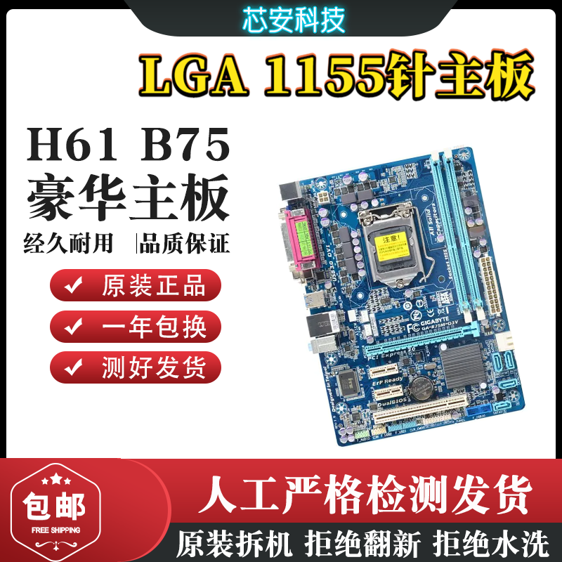 英特尔各品牌LGA1155针H61 B75 Z77 H77一线品牌台式DDR3电脑主板 - 图0