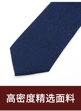 Jacketman领带男士商务正装深蓝色个性时尚休闲暗花纹8cm宽礼盒装