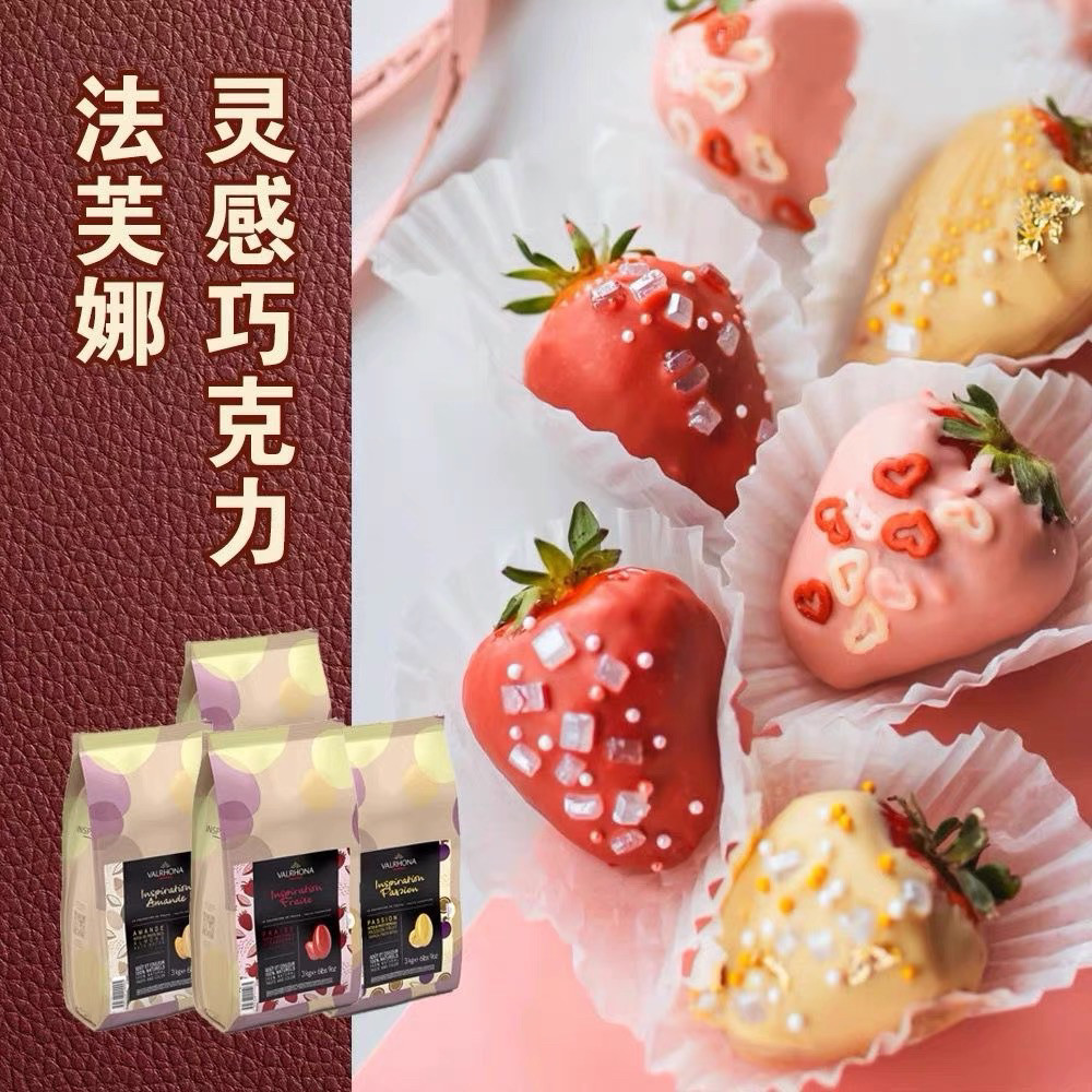 法芙娜灵感系列巧克力100g 草莓百香果树莓柚子纯可可脂烘焙专用,淘宝优惠券,粉丝福利购,淘宝优惠卷