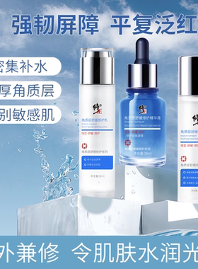 修正水乳面霜修复肌肤损伤敏感肌