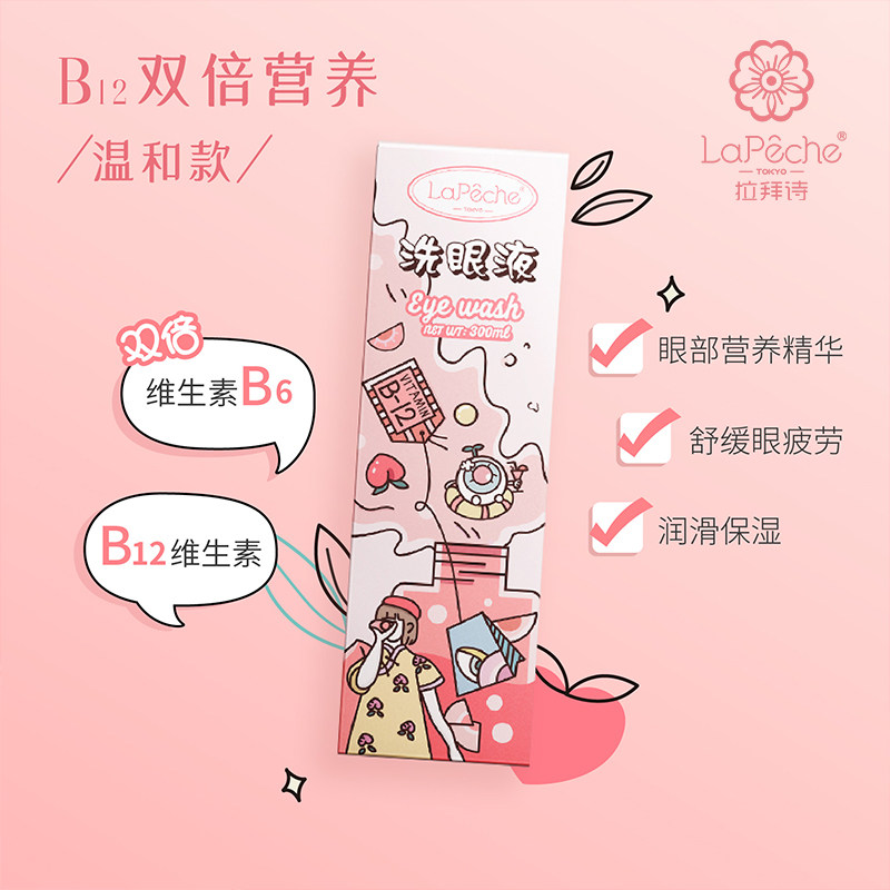 lapeche拉拜诗维生素b12 仁博大药房眼部保健