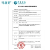 可复美 Послеоперационный коллаген для чувствительной кожи, восстанавливающий холодный компресс, маска для лица