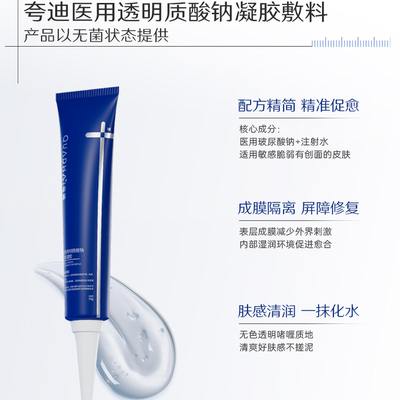 夸迪凝胶透明质酸凝胶医用敷料