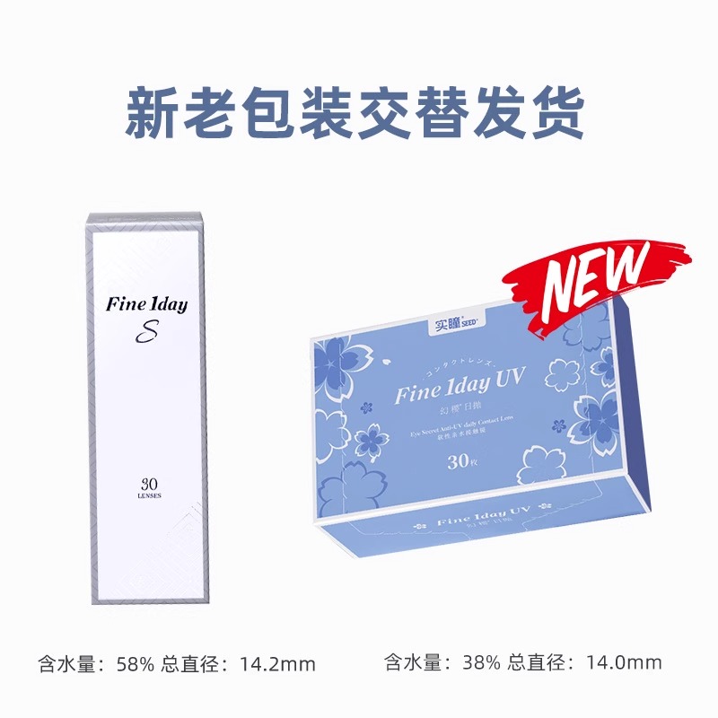 4盒实瞳seed幻樱隐形眼镜近视日抛30片透氧透氧舒适防UV官方正品