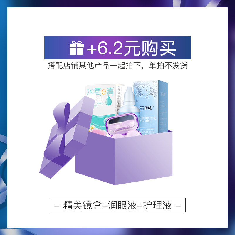 搭配套装】镜盒夹子护理液 仁博大药房眼部保健