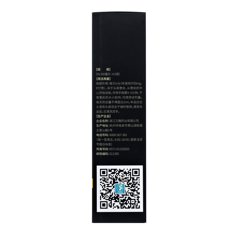 蔓迪米诺地尔酊90ml斑秃男性搽剂 仁博大药房白发脱发