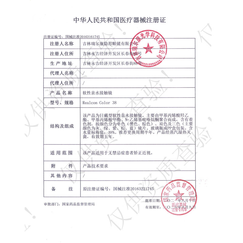  仁博大药房彩色隐形眼镜