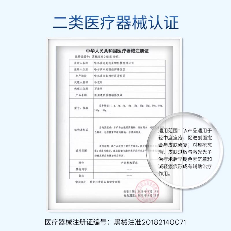 夸迪医用透明质酸钠修复液术后减轻瘢痕次抛精华液体敷料械字号