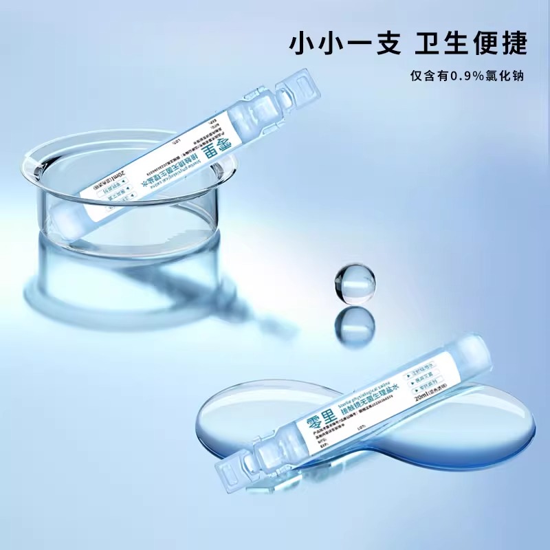 零里冲洗液RGP/OK镜角膜塑形镜清洗次抛盐水20ml*40支