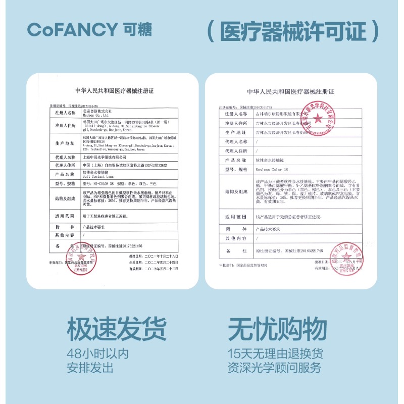 COFANCY可糖美瞳半年抛2片大小直径芭比彩色隐形眼镜假日千金正品 - 图1