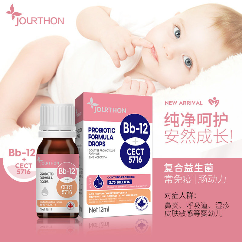 顺丰jourthon由享卓纯bb12+5716 仁博大药房益生菌