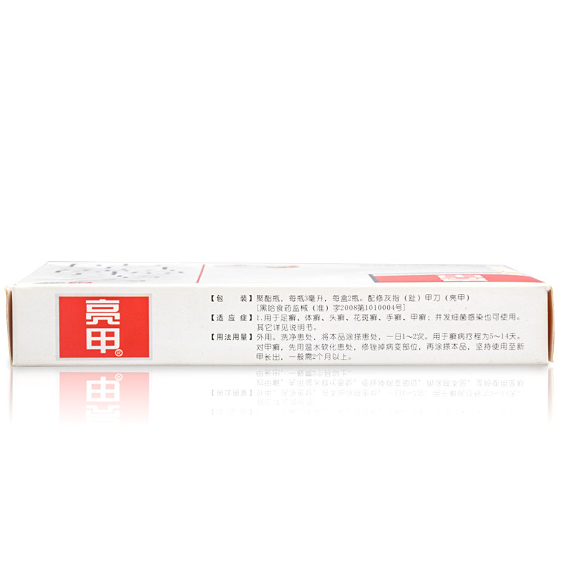 亮甲复方聚维酮碘3ml*2瓶治疗搽剂 仁博大药房癣症