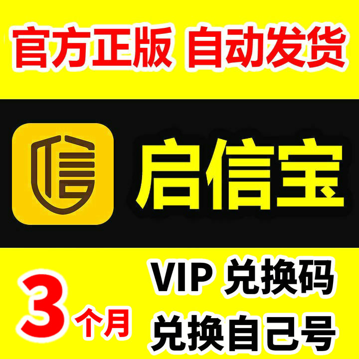 3个月启信宝vip会员账户企信宝包月企业信息导出90天三个月-图3