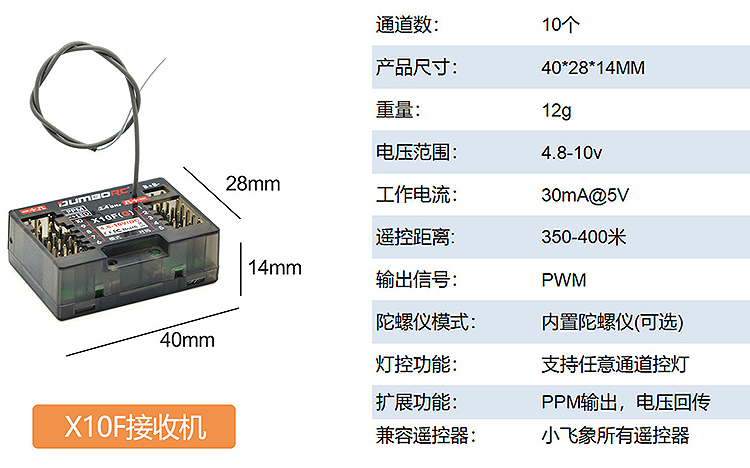 Dumborc小飞象10通道陀螺仪接收机X10F G适用DDF 350带屏遥控器 - 图1